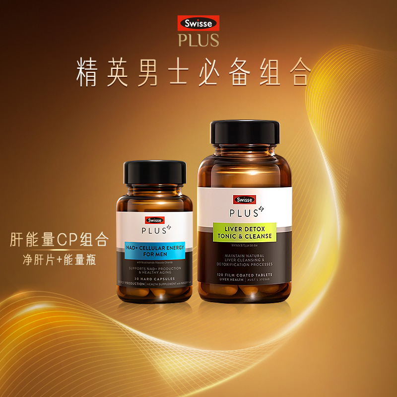 Swisse PLUS 肝能量CP组合【效期品-1/2-1/3效期】