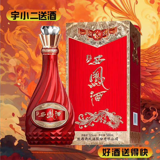 【凤香型】西凤酒·老西凤酒52度500ml 商品图0