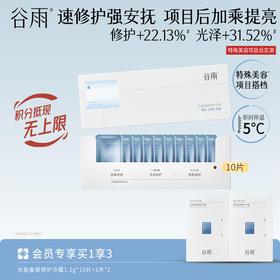 【速修护强安抚】光能复原修护冷霜 项目后加乘提亮