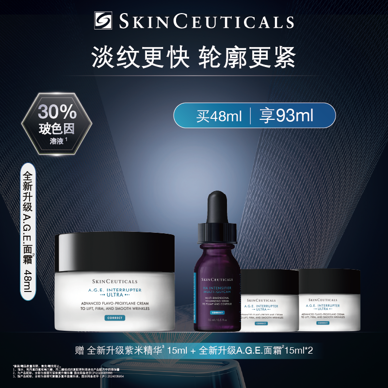 【爆】【圣诞季】新AGE!1楼修丽可紧致提升精华霜48ml