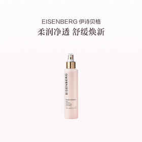 品牌直发 EISENBERG 伊诗贝格 调理柔肤水（舒爽型） 150mL