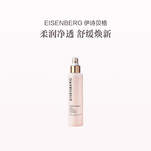 品牌直发 EISENBERG 伊诗贝格 调理柔肤水（舒爽型） 150mL 商品图0