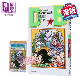 【中商原版】漫画 龙珠 新装版 第37集 鸟山明 港版漫画书 文化传信出版
