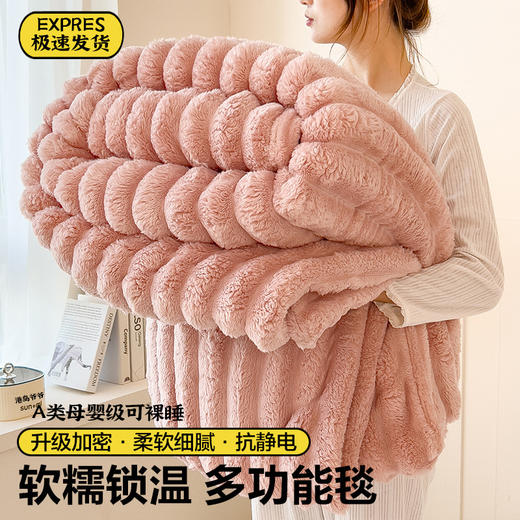 秋冬【轻奢A类兔毛绒毛毯】 法莱绒毯子 午睡毯珊瑚绒盖毯 冬季加厚绒毯空调毯 商品图3