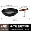 鑫一帆炒锅手工锻打铁锅无涂层不易粘烹饪锅家用圆底燃气炒菜锅32厘米 商品缩略图4