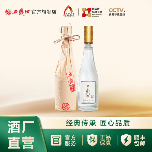 【酒厂直营 正品保证】西凤酒 45度文化馆藏酒 绵柔凤香型白酒 商品图0