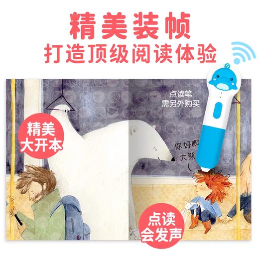 【点读版】绘本花园：迷路（精） 商品图3