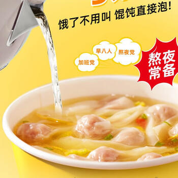 统一开小灶 冲泡老母鸡汤小馄饨 碗装 55g*6碗 整箱装 早餐免煮 商品图6