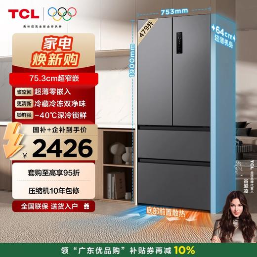 TCL 479升法式多门四开门超薄零嵌入式底部散热双净味双循环冰箱 R479T7-DQ 商品图0