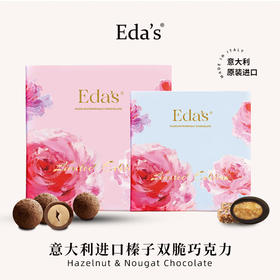 艾达的世界榛子双脆礼盒巧克力268g/140g /040311/041049内含整颗完整的榛子