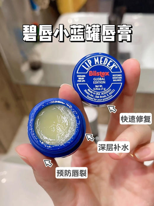 Blistex/百蕾适碧唇小蓝罐瓶润唇膏滋润修护保湿男女舒缓唇膜唇霜五款组合任选  商品图2