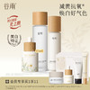 【焕白好气色】谷雨光感减黄提亮套组 谷雨光感水乳霜精华 商品缩略图3