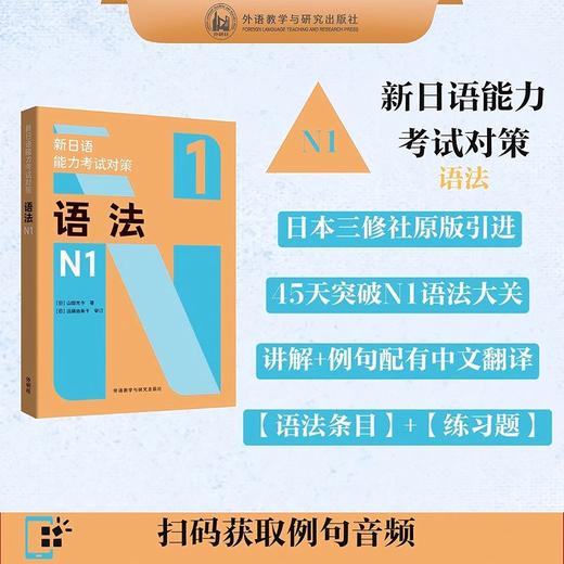新日语能力考试对策语法N1 商品图0