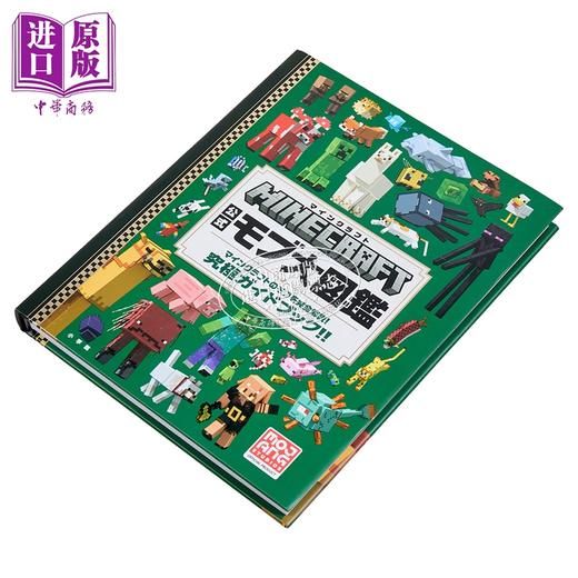 【中商原版】我的世界 Minecraft 官方NPC大图鉴 完全解说我的世界NPC 究极指导书 日文原版画集 マインクラフト 公式モブ大図鑑 商品图1