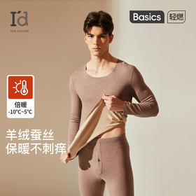 爱帝男士山羊绒蚕丝加厚无痕裁蓄热保暖内衣套装