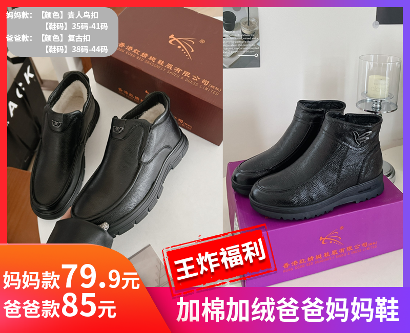 【加棉加绒爸爸妈妈鞋】加绒爸爸妈妈鞋❗️ 毛茸茸的羊羔毛🐑应该是冬日里最暖心的单品厚实保暖 穿着软绵绵的超舒服.天气越来越冷了 -JDXY