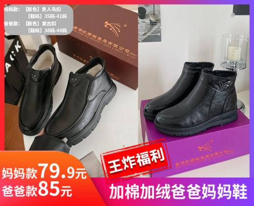 【加棉加绒爸爸妈妈鞋】加绒爸爸妈妈鞋❗️ 毛茸茸的羊羔毛🐑应该是冬日里最暖心的单品厚实保暖 穿着软绵绵的超舒服.天气越来越冷了 -JDXY 商品图0