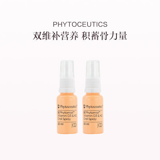 保税直发 Phytoceutics 维生素D3+K2口服喷剂 20mL/(维生素D3+K2口服喷剂 )20mLx2/(维生素D3+K2口服喷剂) 20mLx3 商品图4