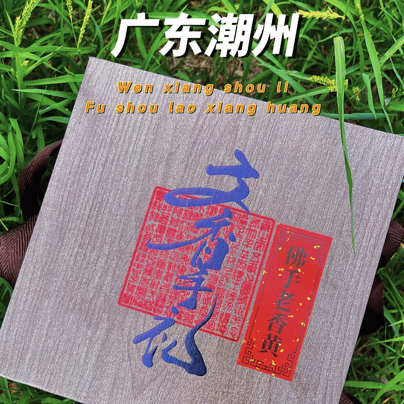 潮汕特产文香13年老香黄650克/盒消食开胃甘香蜜饯果脯佛手果礼盒装