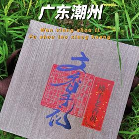 潮汕特产文香13年老香黄650克/盒消食开胃甘香蜜饯果脯佛手果礼盒装