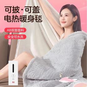 【彩虹可机洗电热盖毯】  集披肩+盖身+暖腹+暖膝多形式保暖  办公、居家、休闲、午睡多场景使用