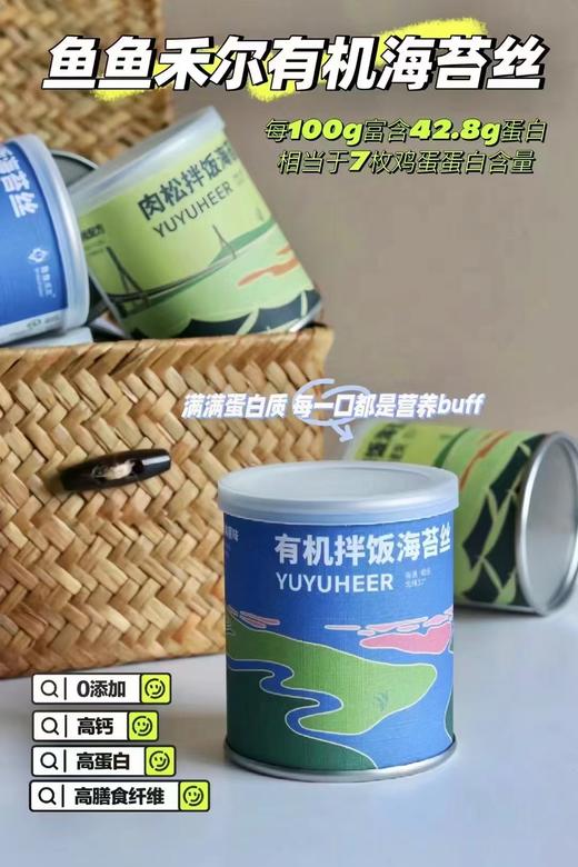 早餐必备 有机拌饭海苔丝原味肉松双口味 健康零食 商品图11