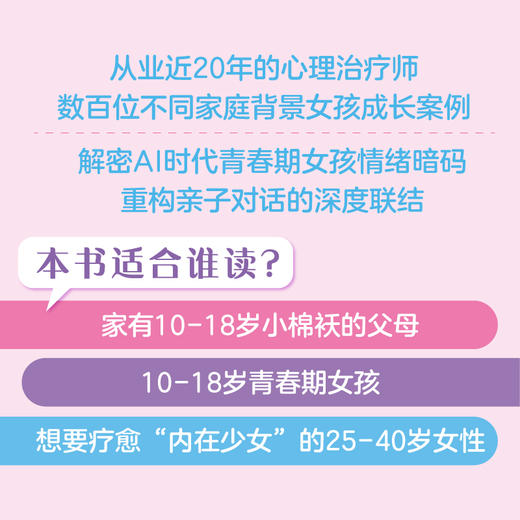真希望父母这样陪我走过青春期：青春期女孩心理手册 商品图2