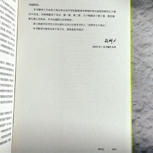 大夏书系·造就专家型学习者：打开充满自信和能力卓然的成长通道 商品图2