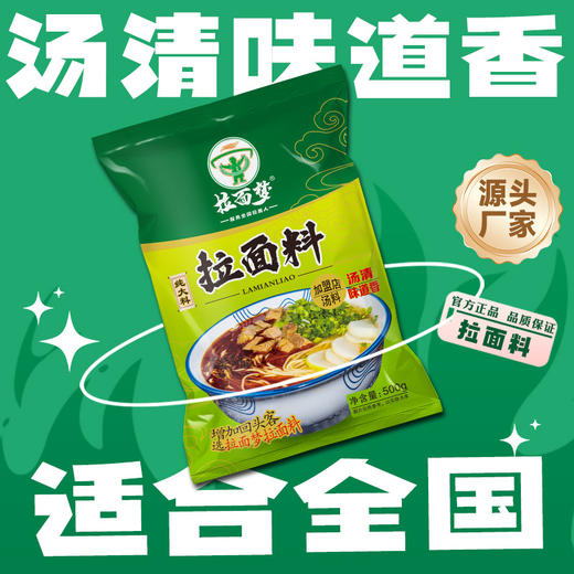 拉面梦拉面料5斤（1斤*5袋） 商品图1