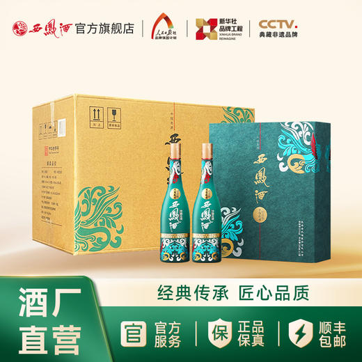 【万企专享】 55度1964西凤酒纪念版（礼盒） 商品图1