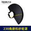 【货号05349】230角磨机砂轮罩内径67mm角磨机配件保护罩 商品缩略图7