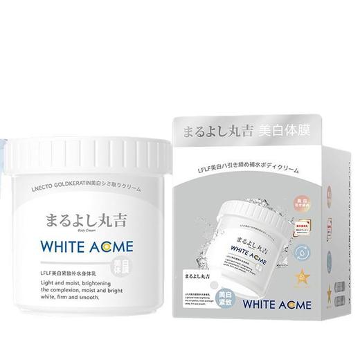 日本丸吉LFLF【美白紧致补水身体乳】体膜祛斑抗皱紧致全身涂抹式面膜 商品图4