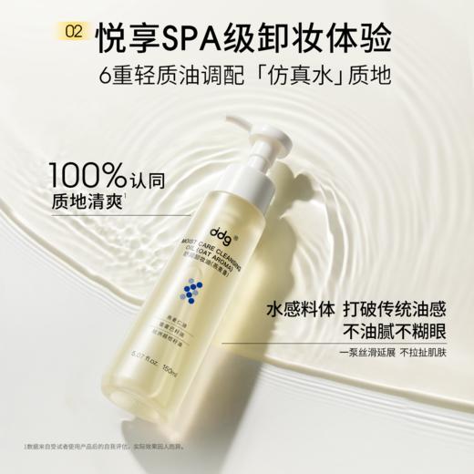 ddg燕麦卸妆油 150ml 商品图0