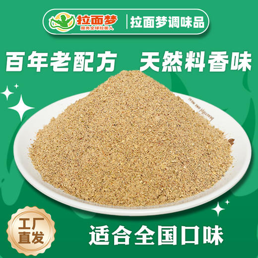 拉面梦拉面料5斤（1斤*5袋） 商品图3
