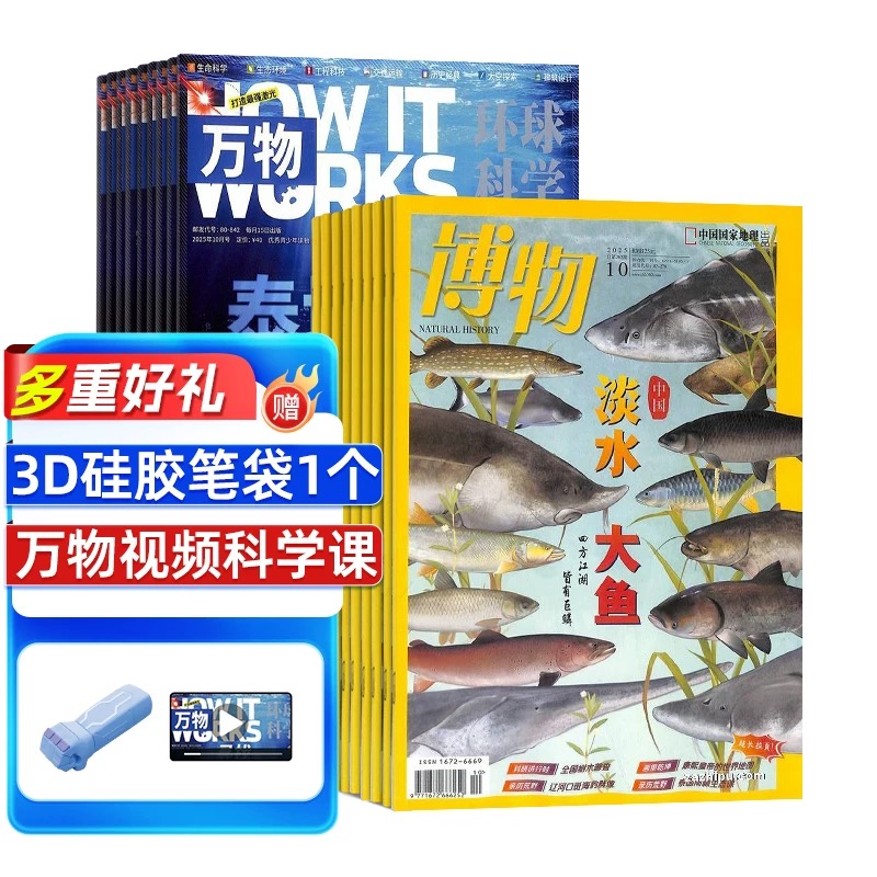 万物+博物  杂志订阅 1年12期  组合订阅共24本 