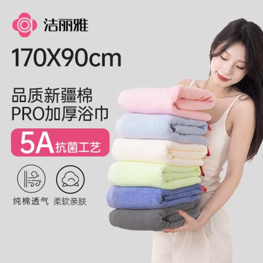 洁丽雅纯棉浴巾女5A抑菌家用酒店浴巾男士洗澡纯色情侣缎档柔软 商品图0