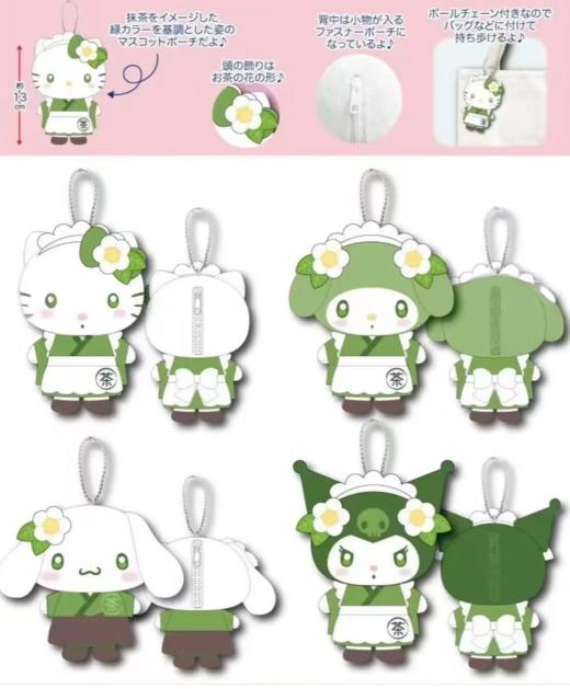日本三丽鸥Sanrio抹茶女仆装系列玩偶挂件 商品图0