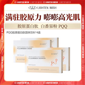 ❗️【老王推荐】流光密钥PQQ白番茄胶原三肽固体饮料胶原蛋白肽小分子30条/盒