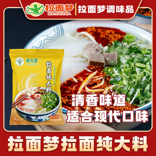 【新款】拉面梦拉面纯大料一箱（500克*6袋） 商品图1