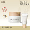 【买85g送50g】谷雨白月光面膜到手135g 光感美白滢润修护面膜 熬夜也发光 商品缩略图0