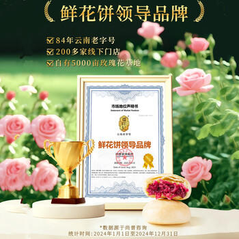 潘祥记 经典玫瑰鲜花饼云南特产传统饼干糕点零食鲜花饼年货25g*16枚 /休闲食品 /中式糕点 /鲜花饼 商品图2