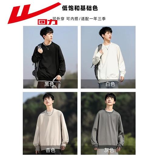 回力卫衣男春季新款纯色内搭潮牌宽松圆领上衣男士休闲打底衫 商品图7