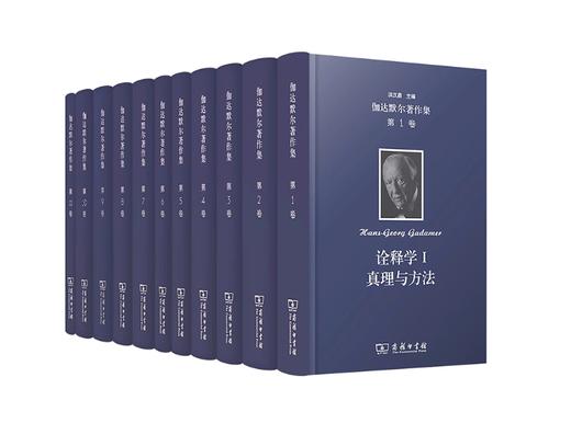 伽达默尔著作集（第1-11卷） 商品图0