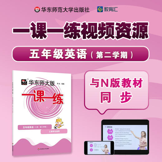 华东师大版一课一练 沪教版 书+课程版本（1-6年级） 商品图3