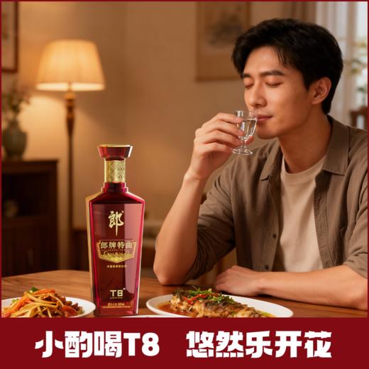 郎酒 郎牌特曲T8 50度兼香型白酒 500ml 单瓶装 商品图4