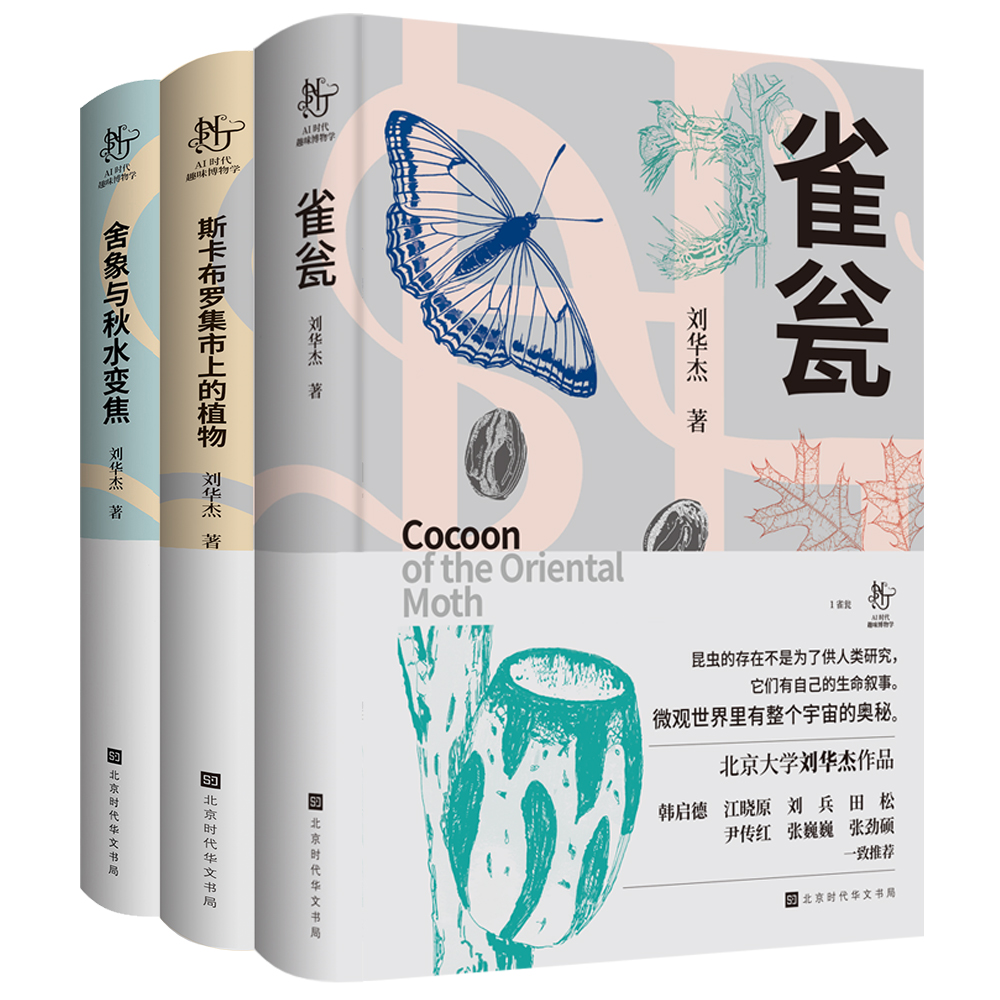 雀瓮+舍象与秋水变焦+斯卡布罗集市上的植物