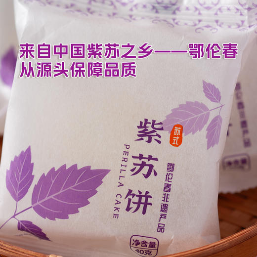【鄂伦春非遗•紫苏饼】非遗传工艺 鲜卑族的千年口粮 一口软糯清甜 商品图1