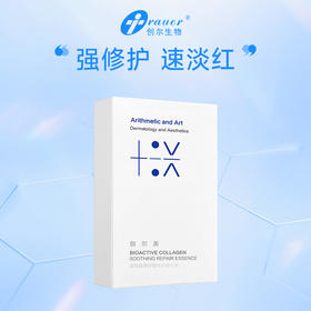 【双旦礼遇季|可用券】创尔美 活性胶原舒缓修护精华液 21支/盒