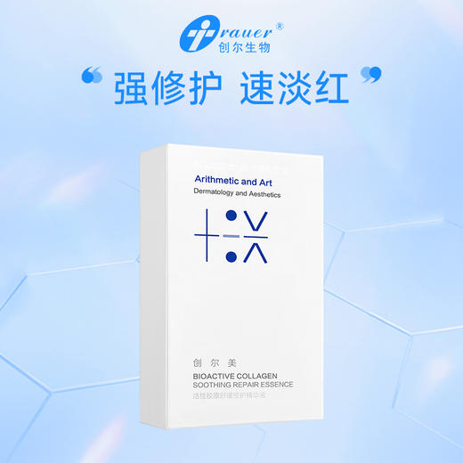 【双旦礼遇季|可用券】创尔美 活性胶原舒缓修护精华液 21支/盒 商品图0