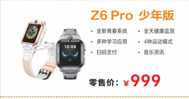 【小天才电话手表】Z6 Pro少年版